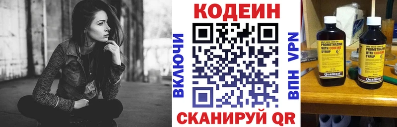 Codein Purple Drank  Павловская 